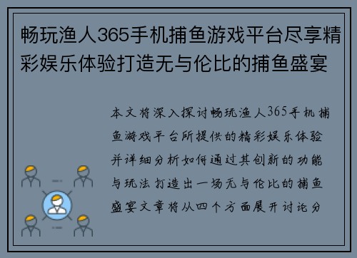 畅玩渔人365手机捕鱼游戏平台尽享精彩娱乐体验打造无与伦比的捕鱼盛宴