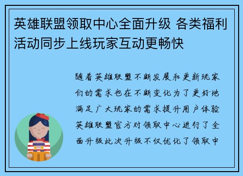 英雄联盟领取中心全面升级 各类福利活动同步上线玩家互动更畅快